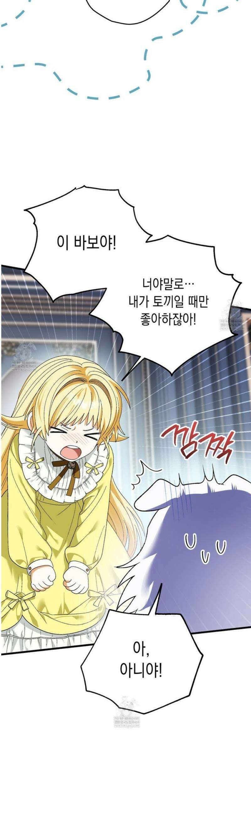 사랑하는 나의 늑대에게 9화 4