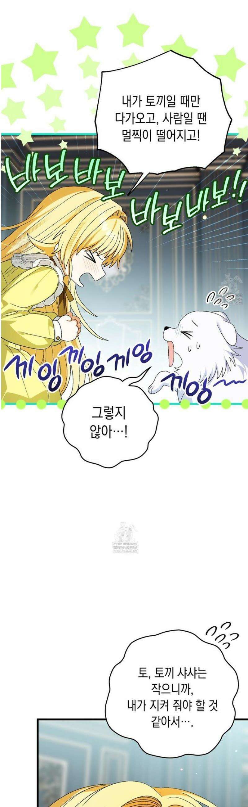 사랑하는 나의 늑대에게 9화 5