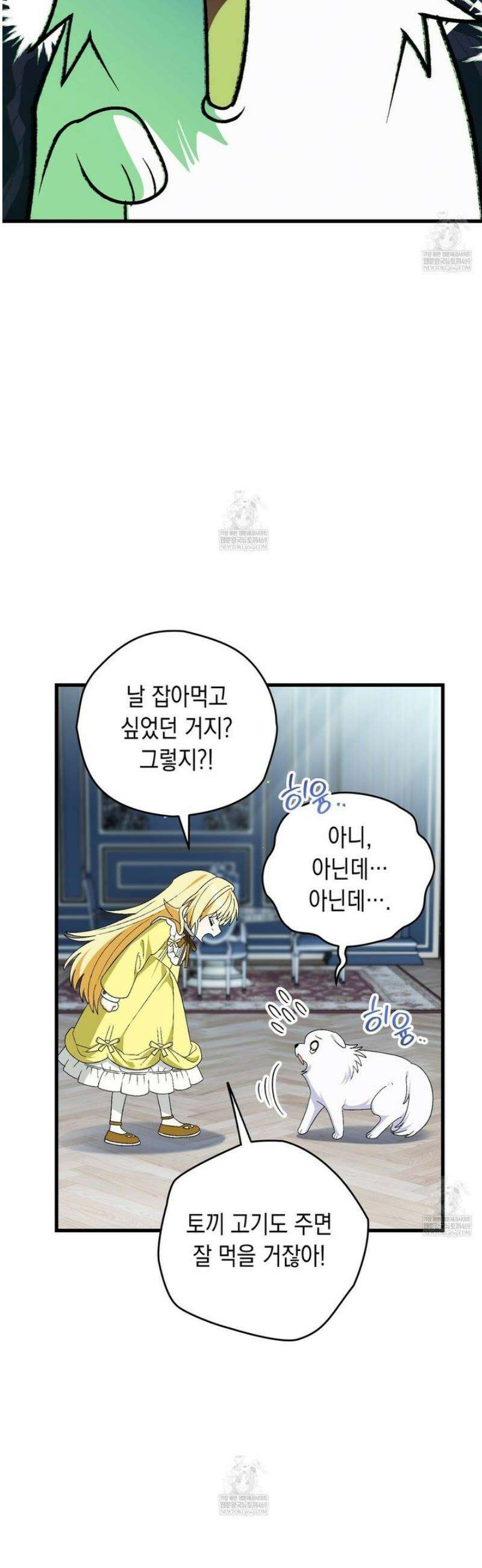 사랑하는 나의 늑대에게 9화 7