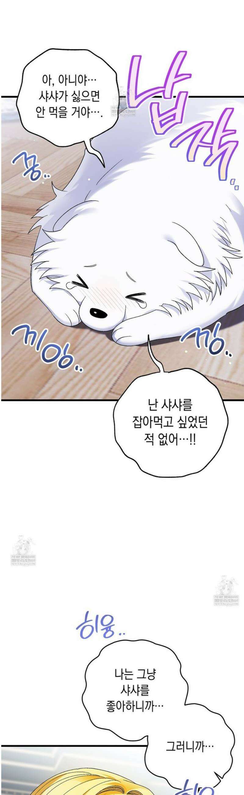 사랑하는 나의 늑대에게 9화 8