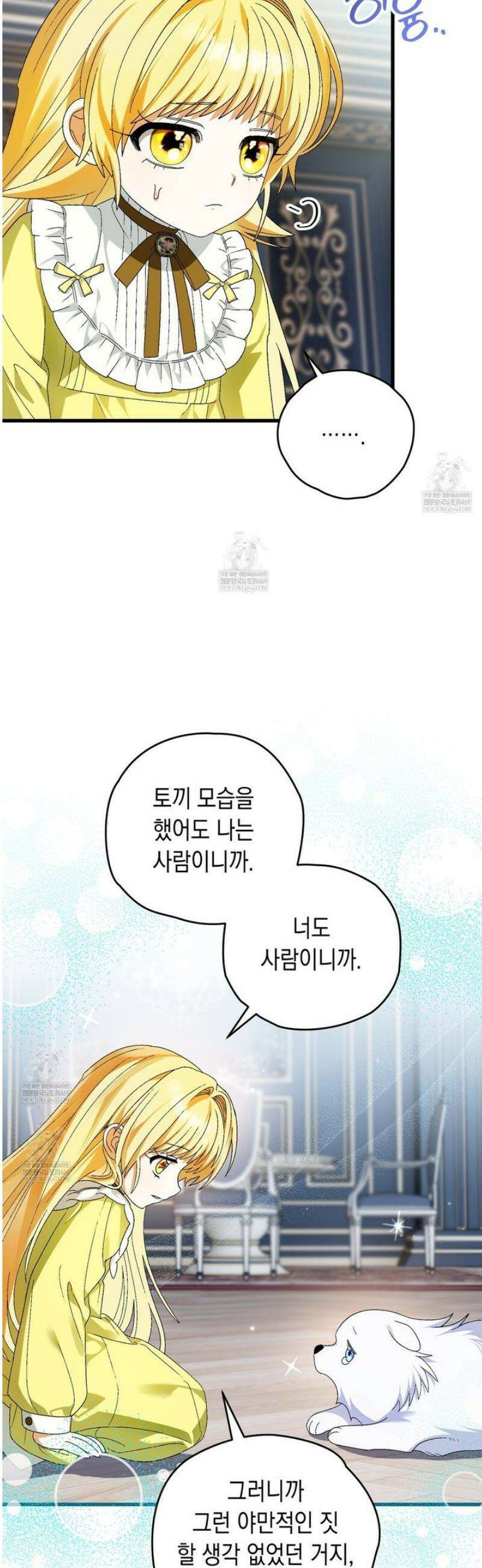 사랑하는 나의 늑대에게 9화 9