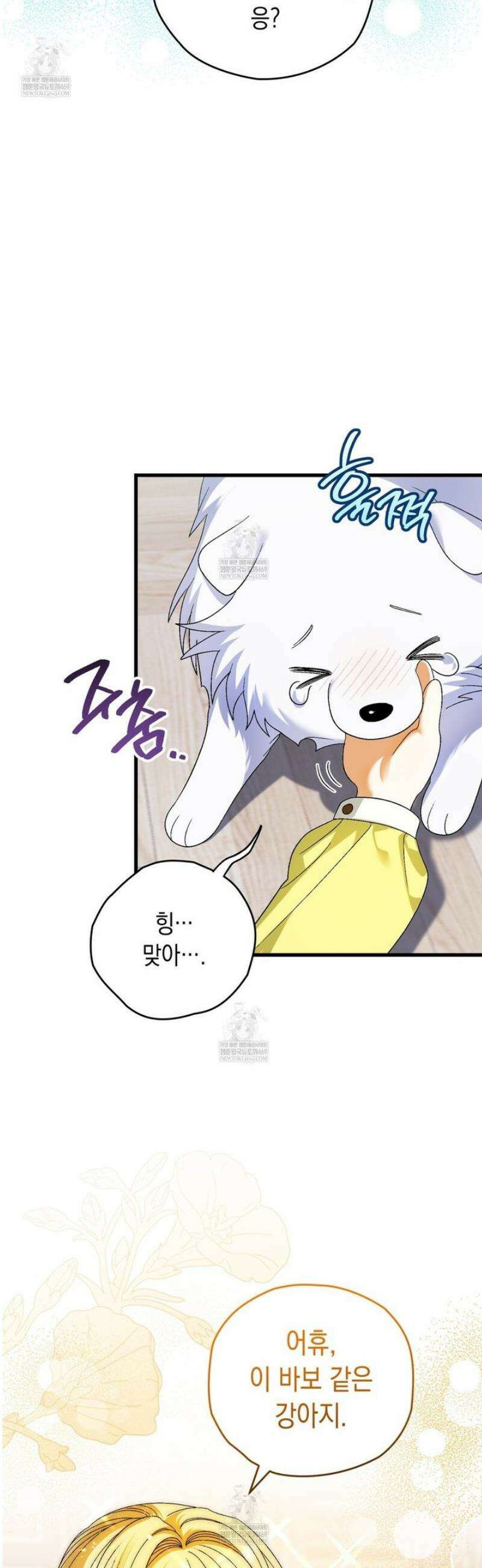 사랑하는 나의 늑대에게 9화 10