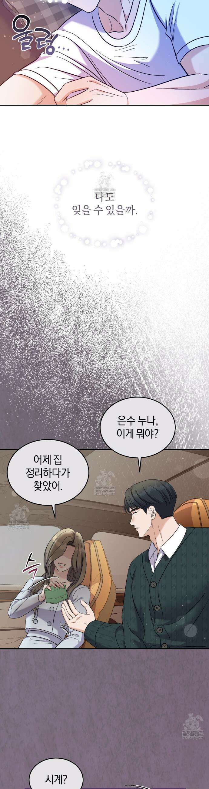낭만적 사랑의 부재 14화 4