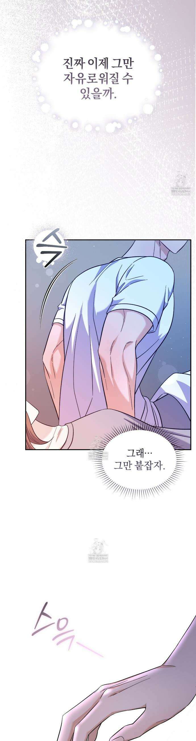 낭만적 사랑의 부재 14화 6