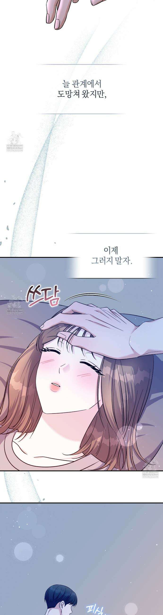 낭만적 사랑의 부재 14화 7