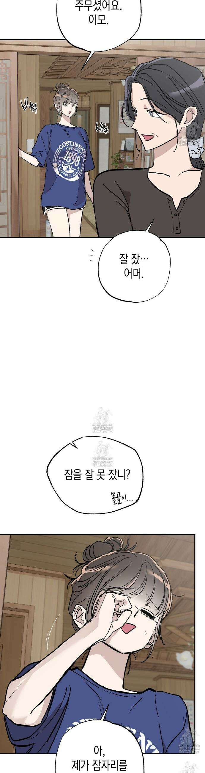 과수원의 사정 3화 9