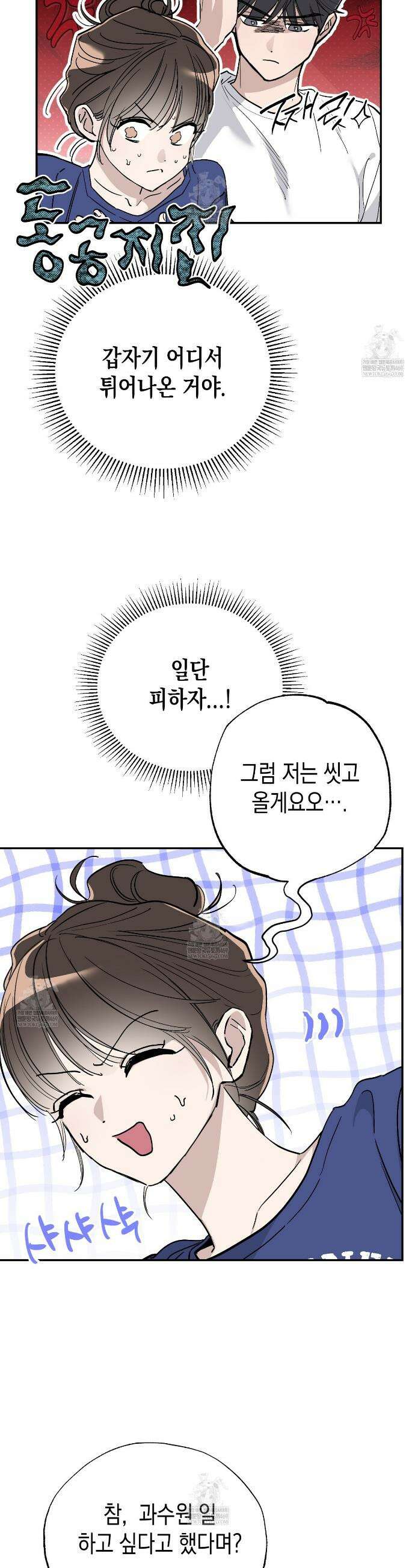 과수원의 사정 3화 12