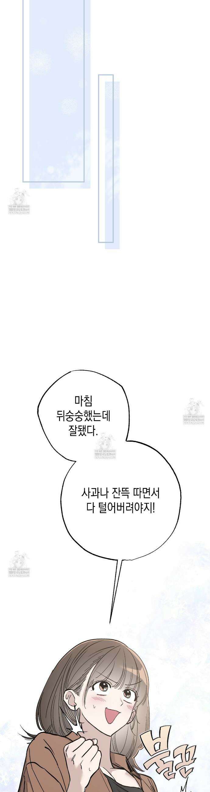 과수원의 사정 3화 14