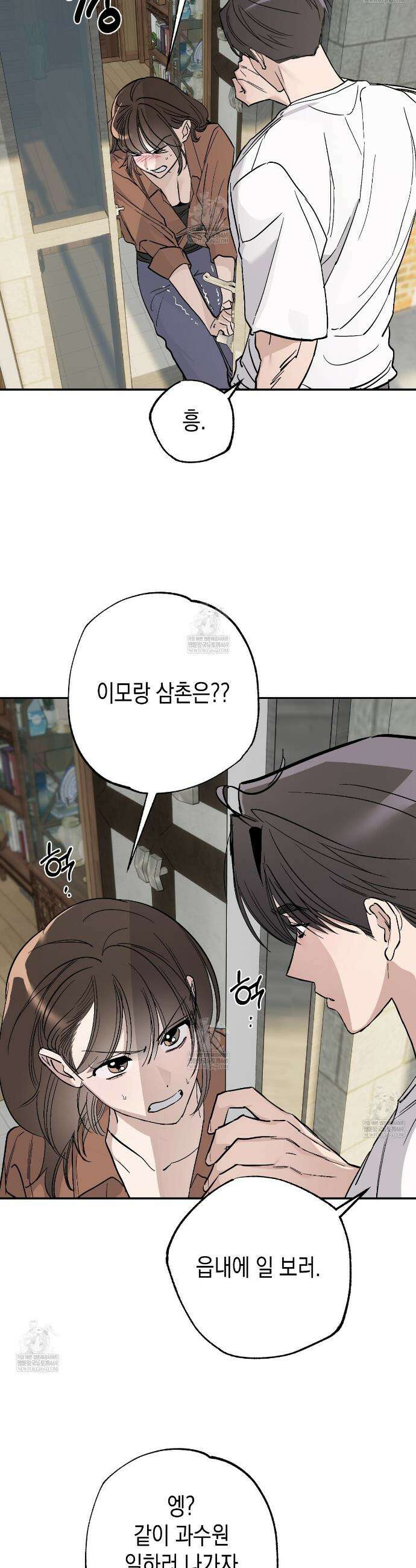 과수원의 사정 3화 18
