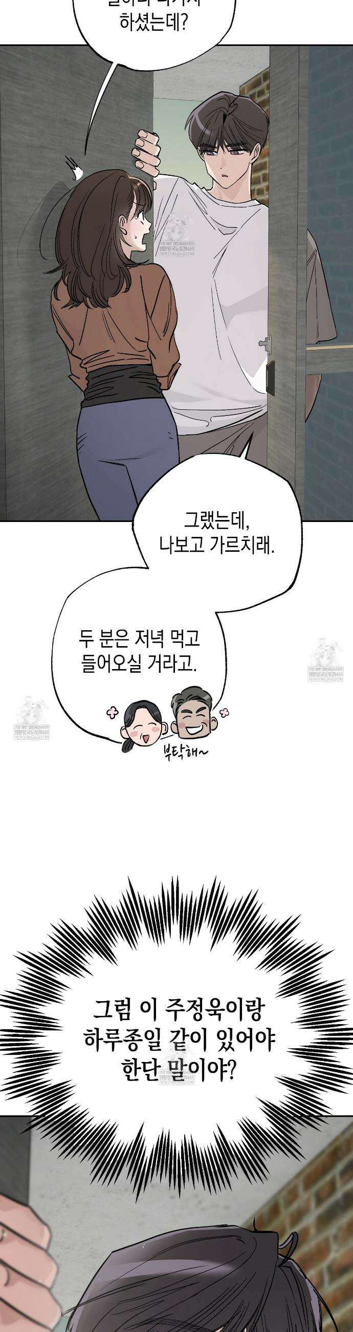 과수원의 사정 3화 19