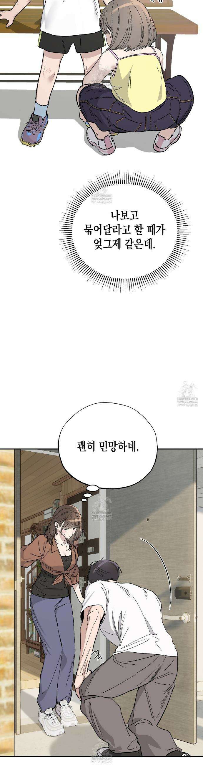 과수원의 사정 3화 24