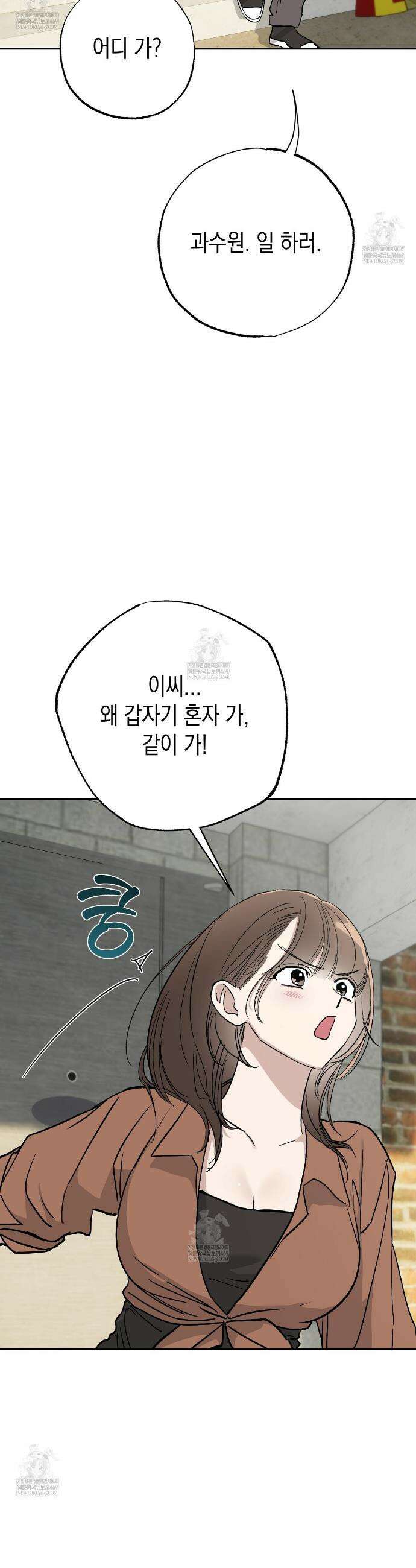 과수원의 사정 3화 27