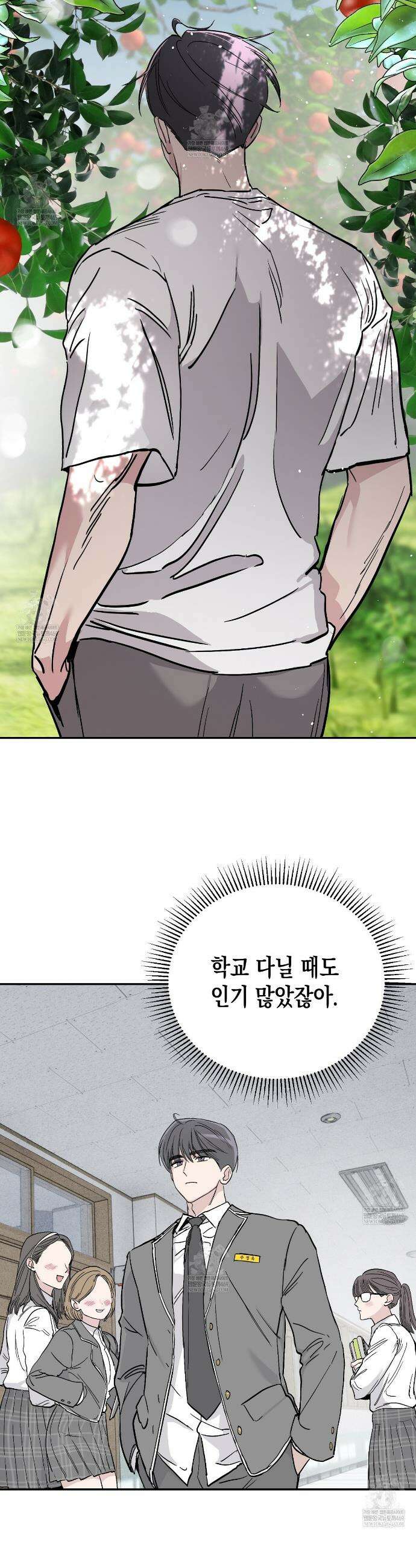 과수원의 사정 3화 32