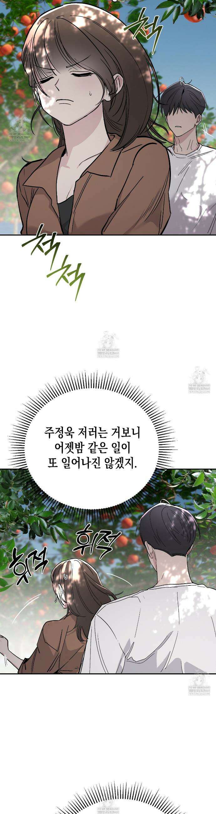 과수원의 사정 3화 34