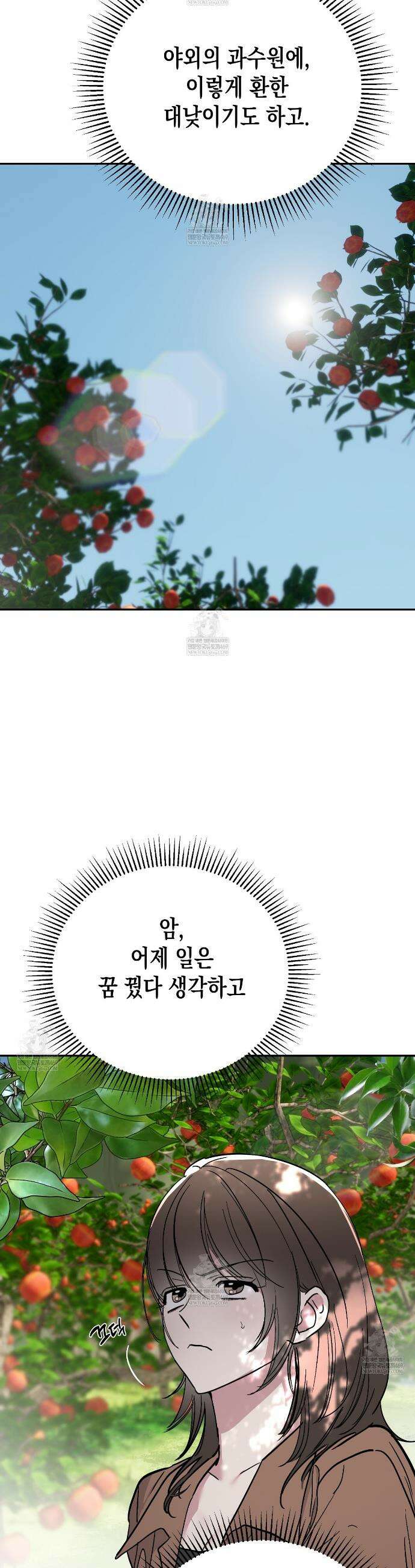 과수원의 사정 3화 35