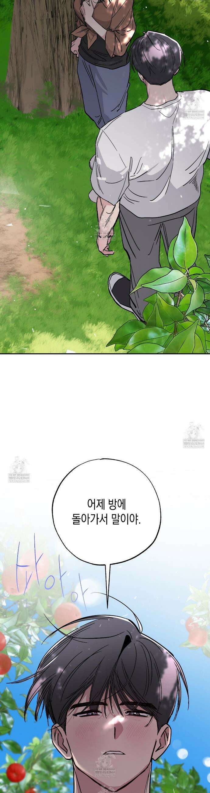 과수원의 사정 3화 39