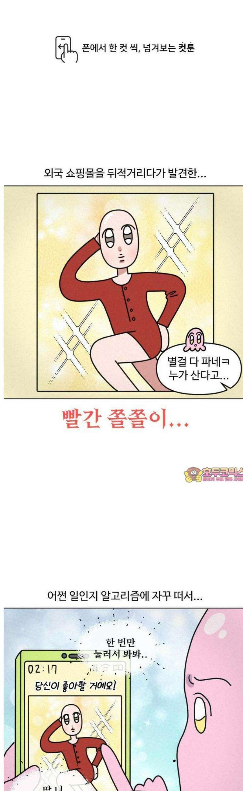 갓템망템 표류기 2화． 빨간 쫄쫄이 - 쌉초 작가 1