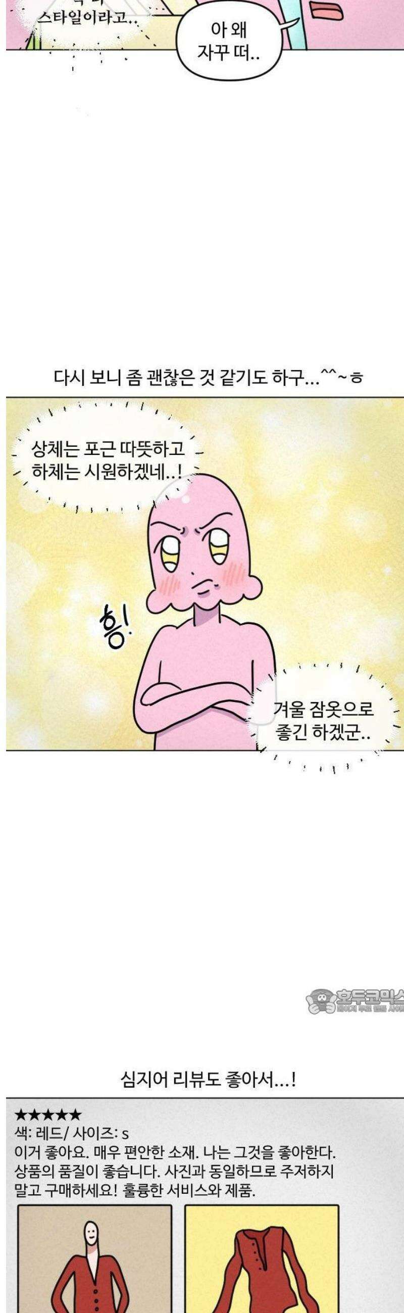 갓템망템 표류기 2화． 빨간 쫄쫄이 - 쌉초 작가 2