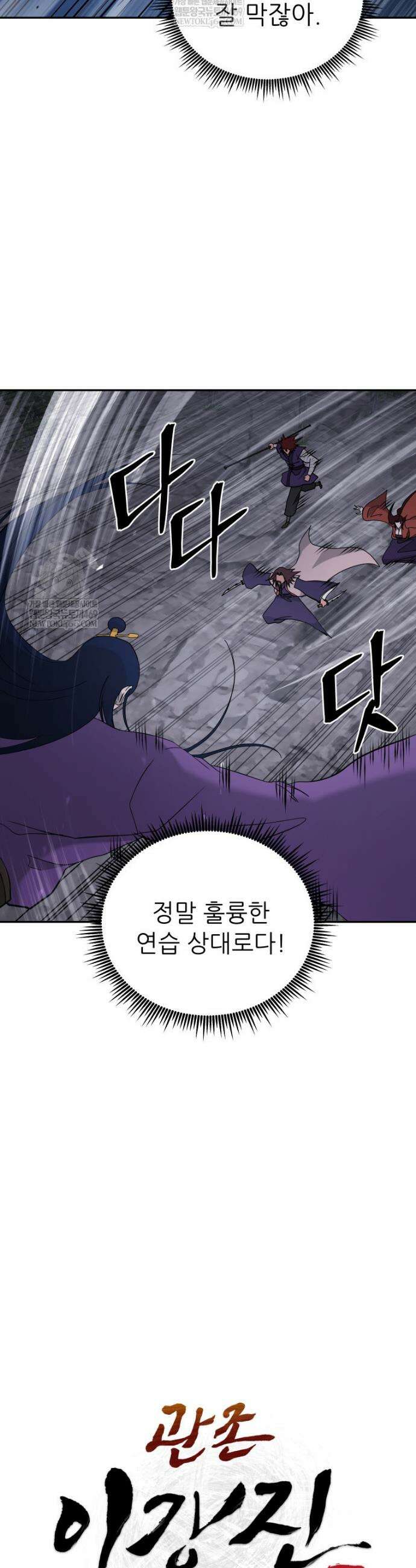 관존 이강진 225화 5