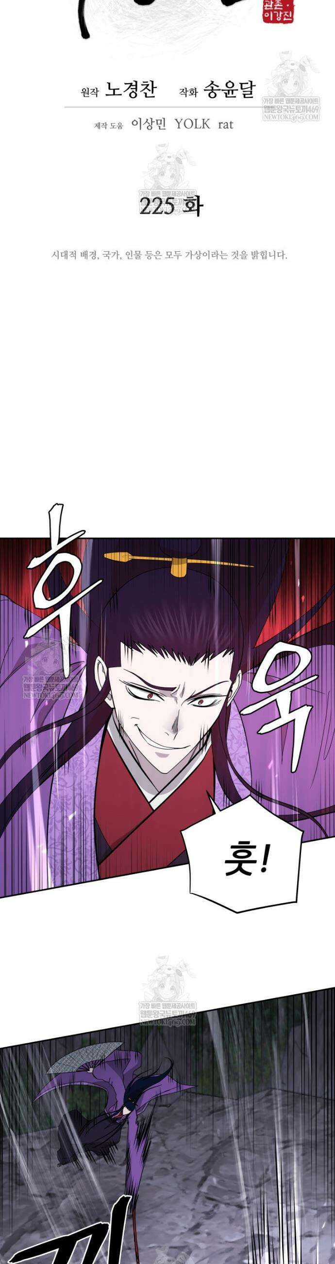 관존 이강진 225화 6