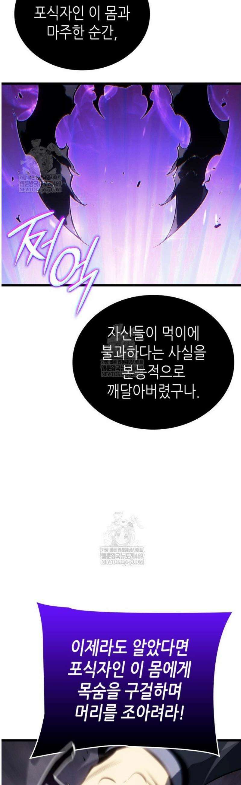 나 혼자만 레벨업 : 라그나로크 62화 5