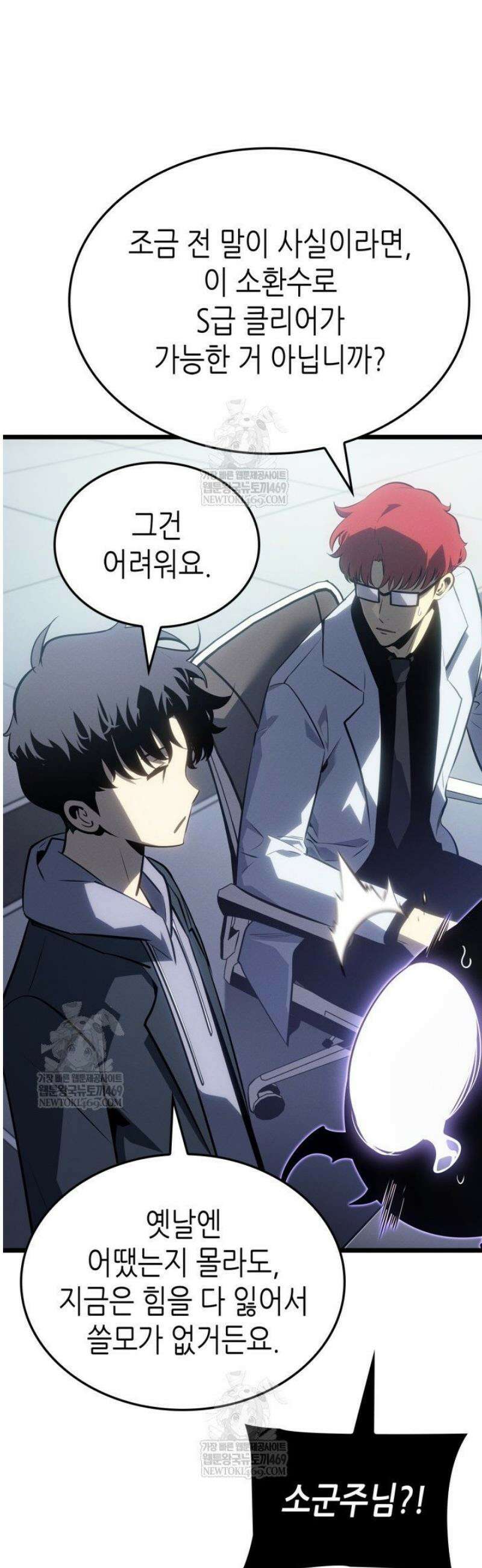 나 혼자만 레벨업 : 라그나로크 62화 8