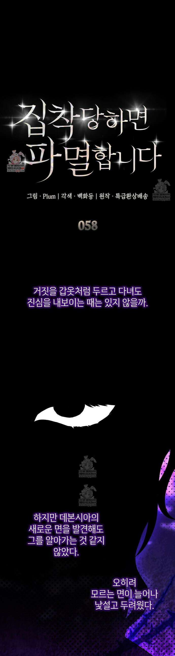 집착당하면 파멸합니다 58화 1