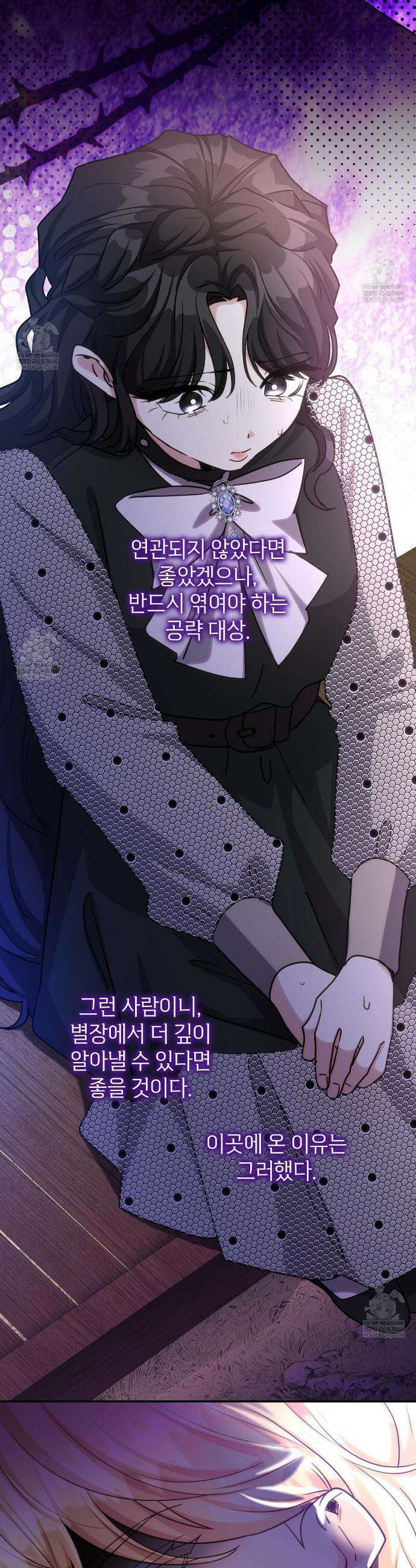 집착당하면 파멸합니다 58화 2