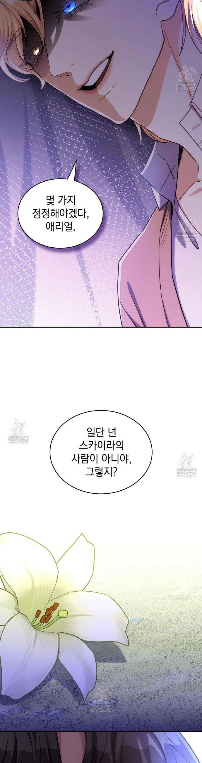 집착당하면 파멸합니다 58화 3