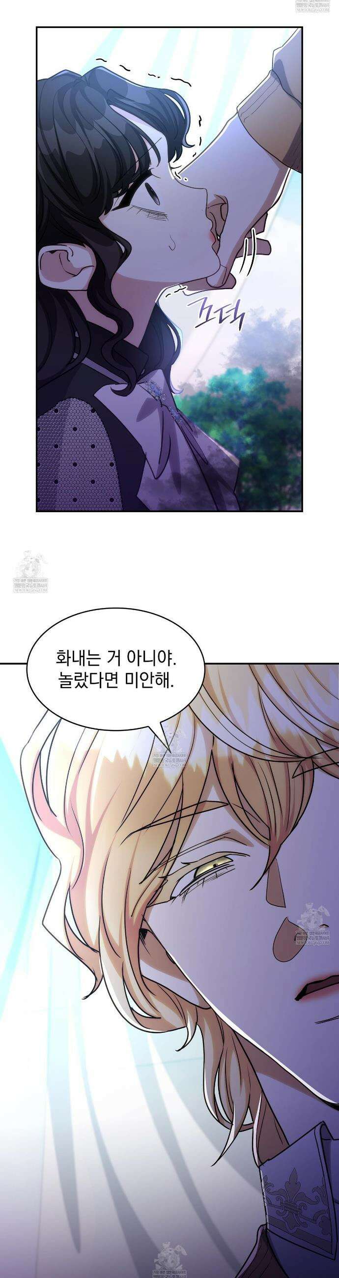 집착당하면 파멸합니다 58화 6