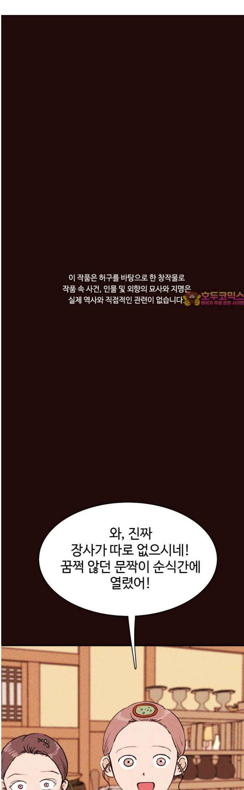 유월의 소한 173화 1