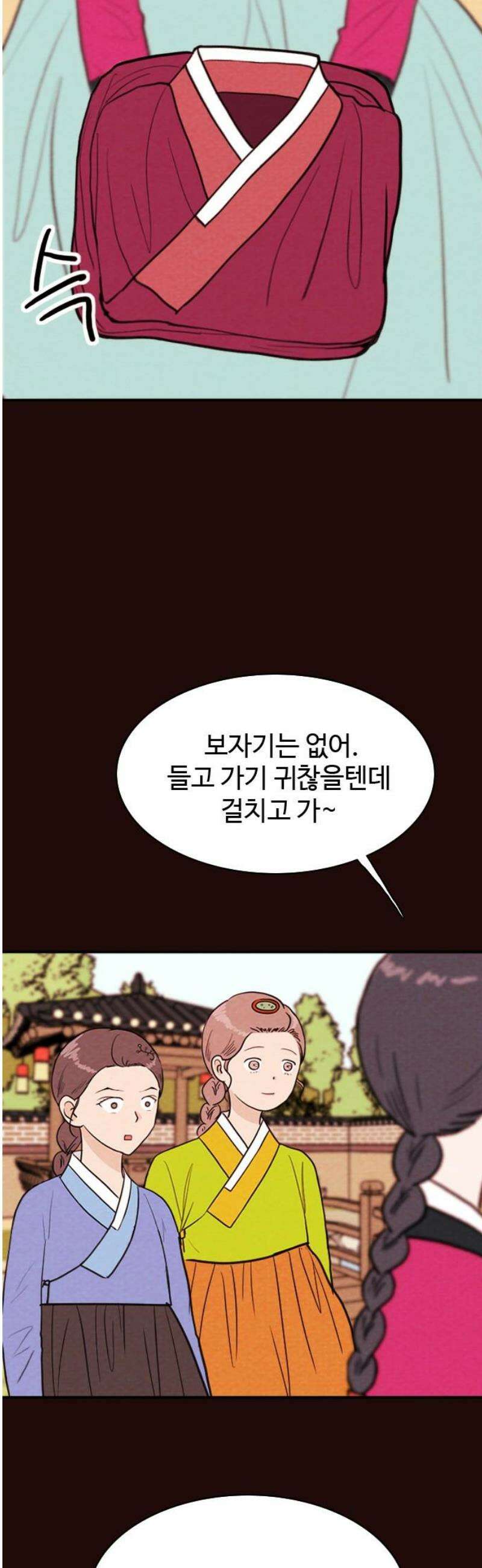 유월의 소한 173화 5