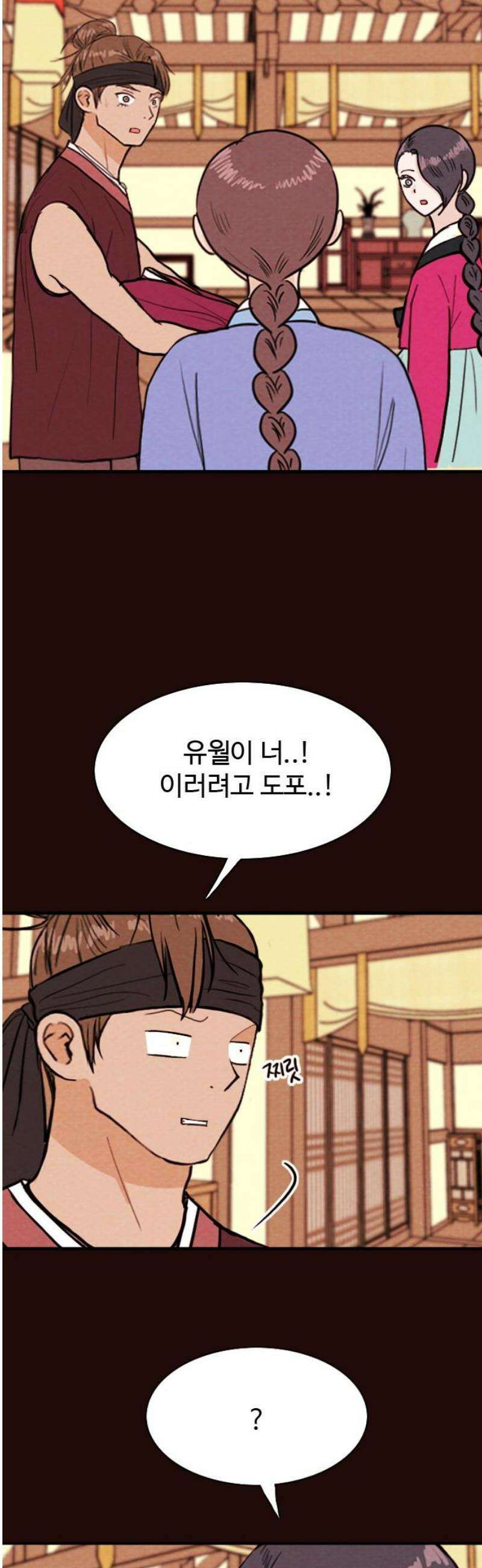 유월의 소한 173화 8
