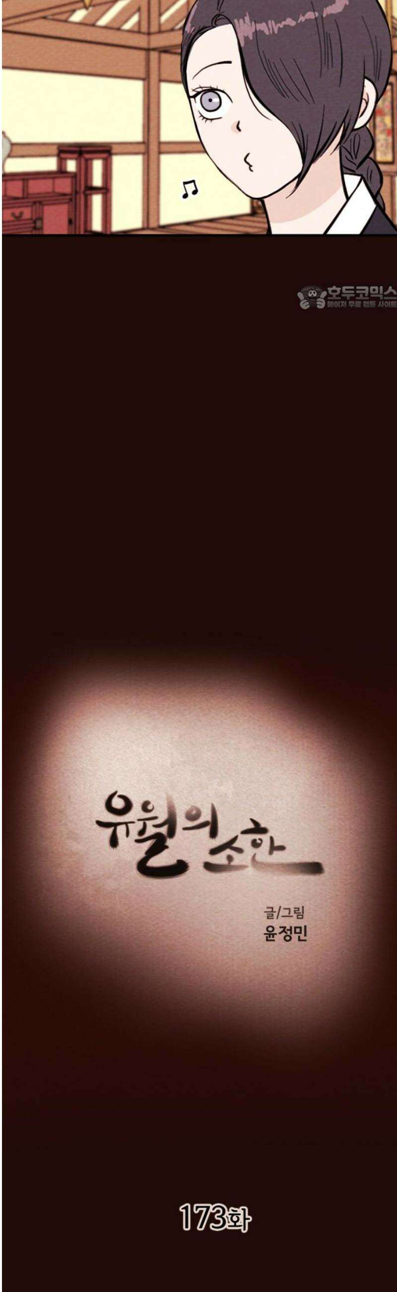 유월의 소한 173화 9