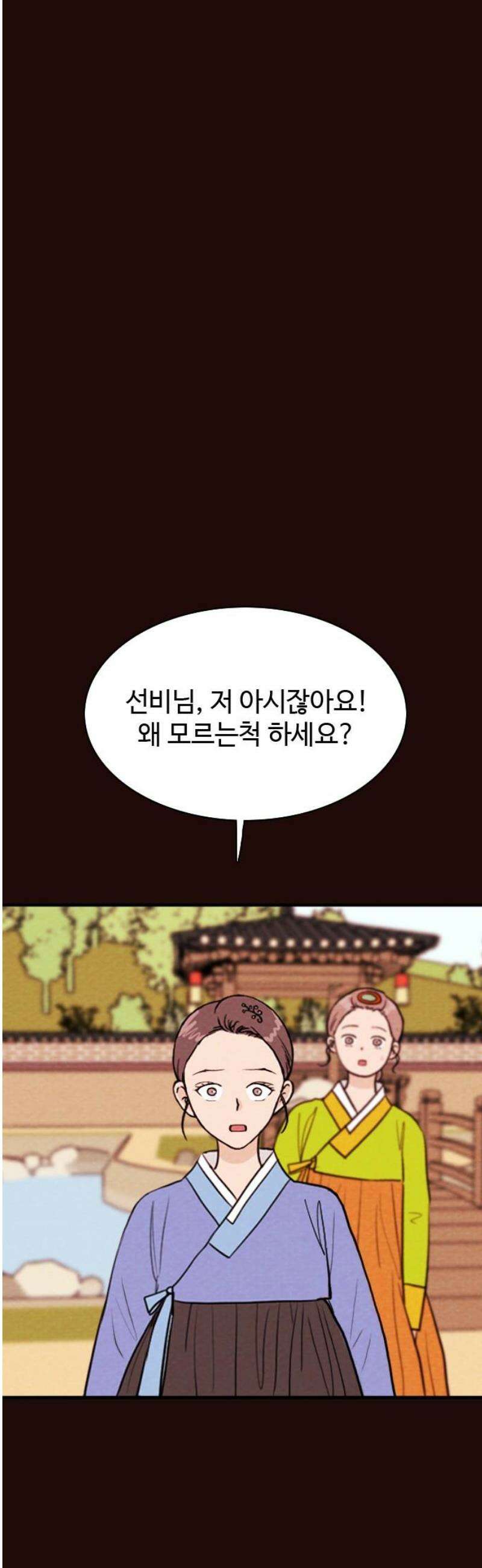 유월의 소한 173화 10
