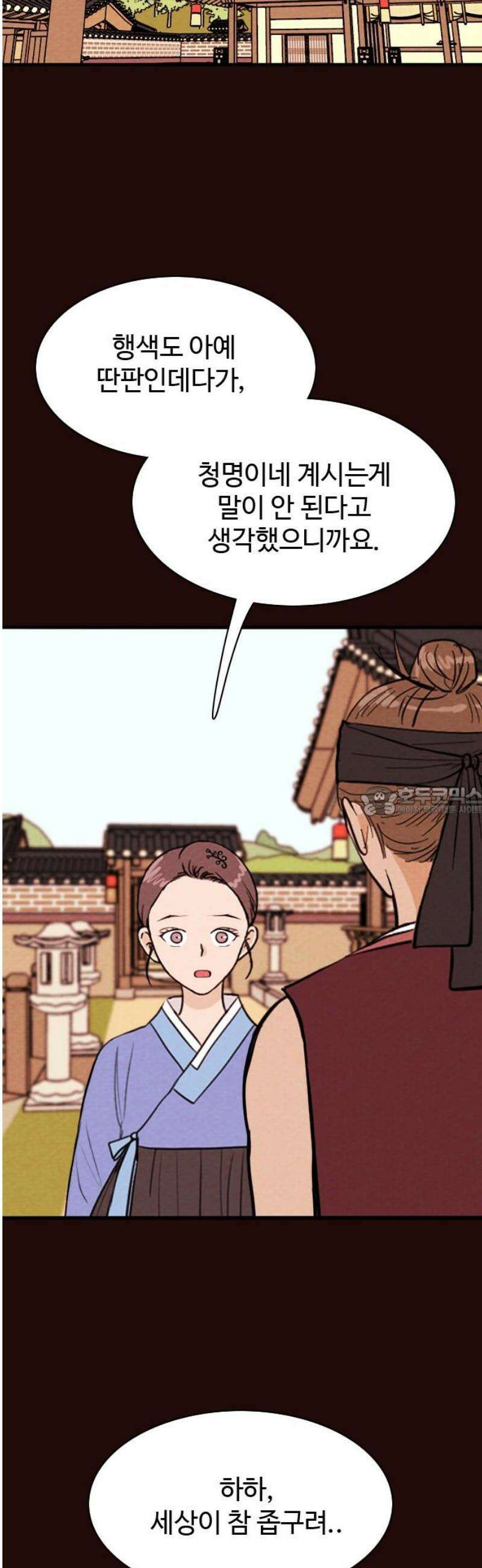 유월의 소한 173화 13