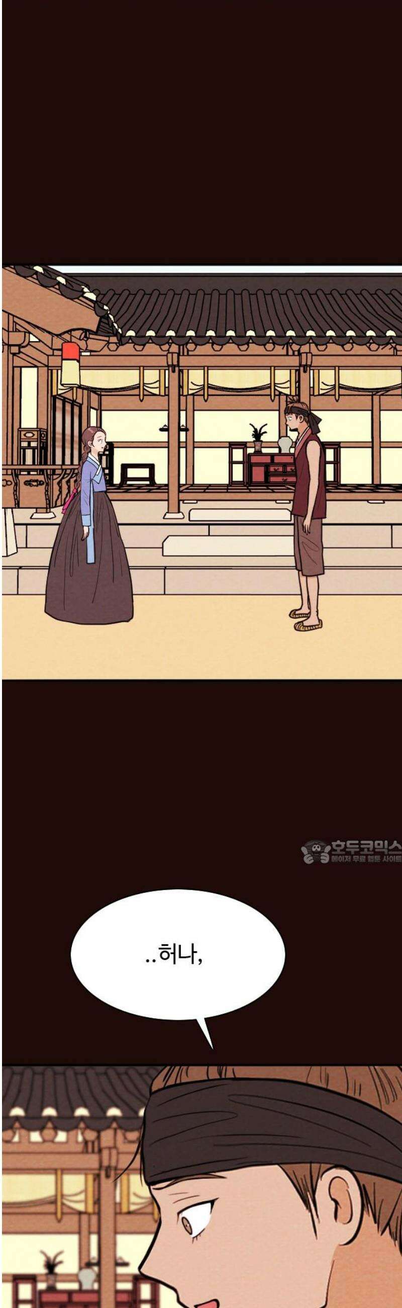 유월의 소한 173화 15