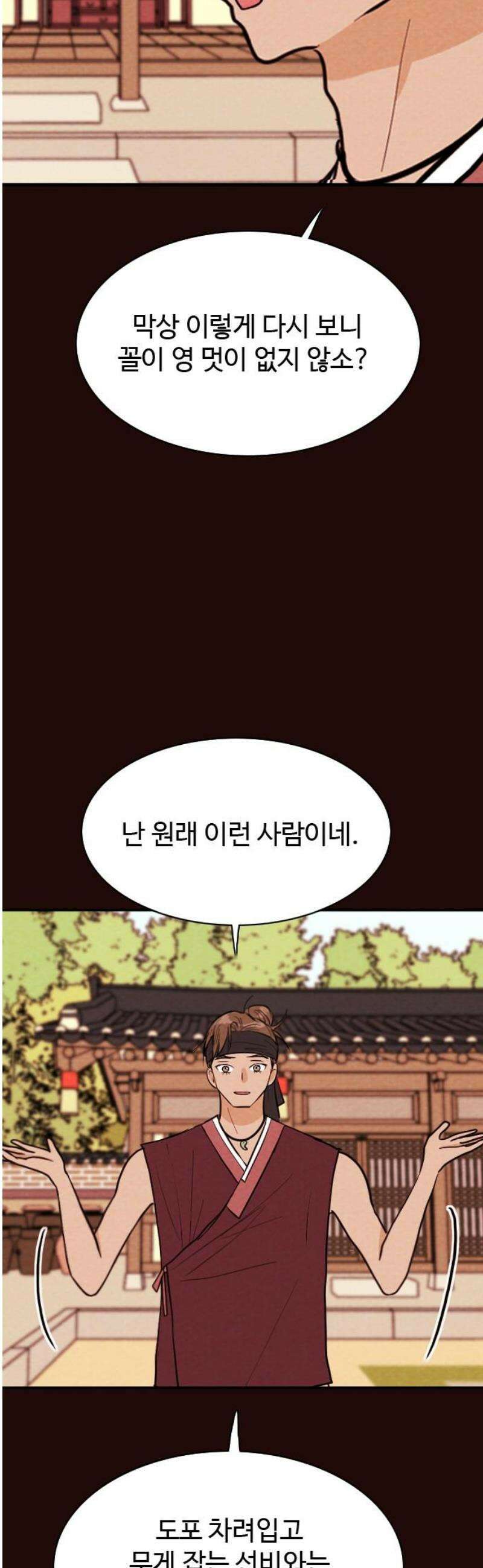 유월의 소한 173화 16