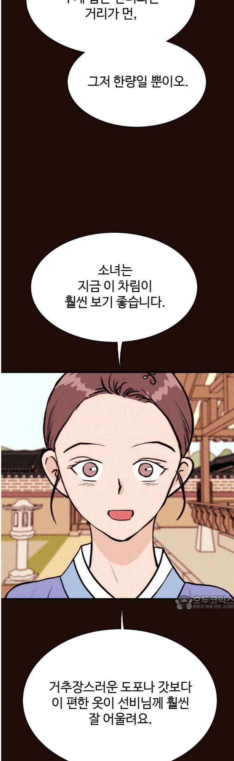 유월의 소한 173화 17