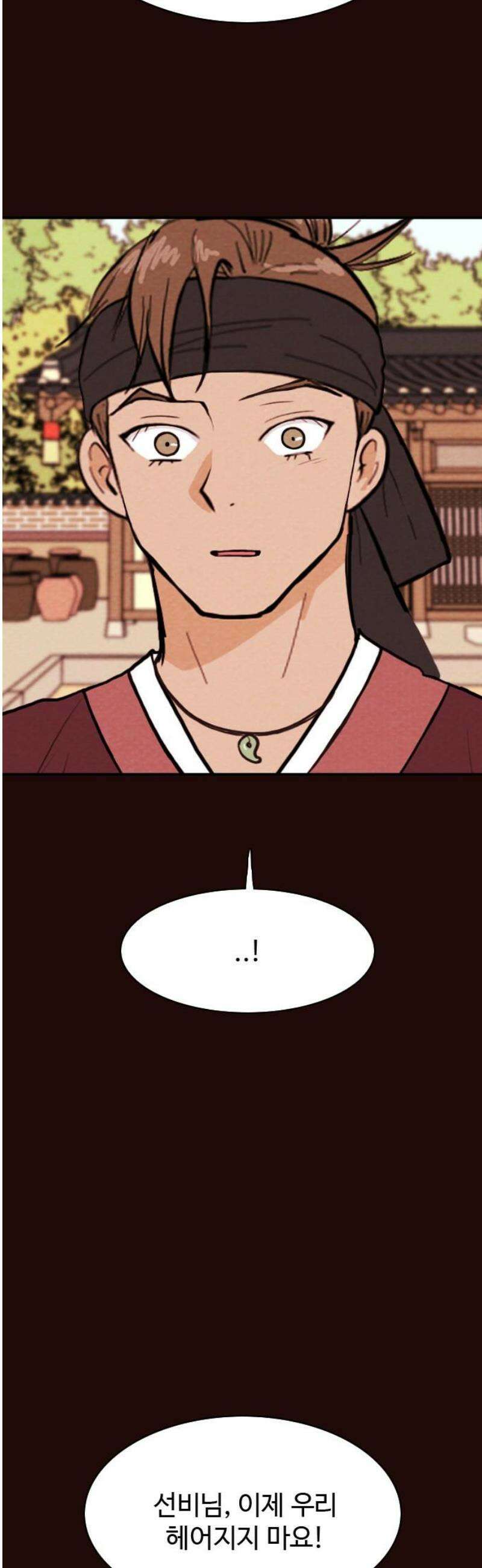 유월의 소한 173화 18