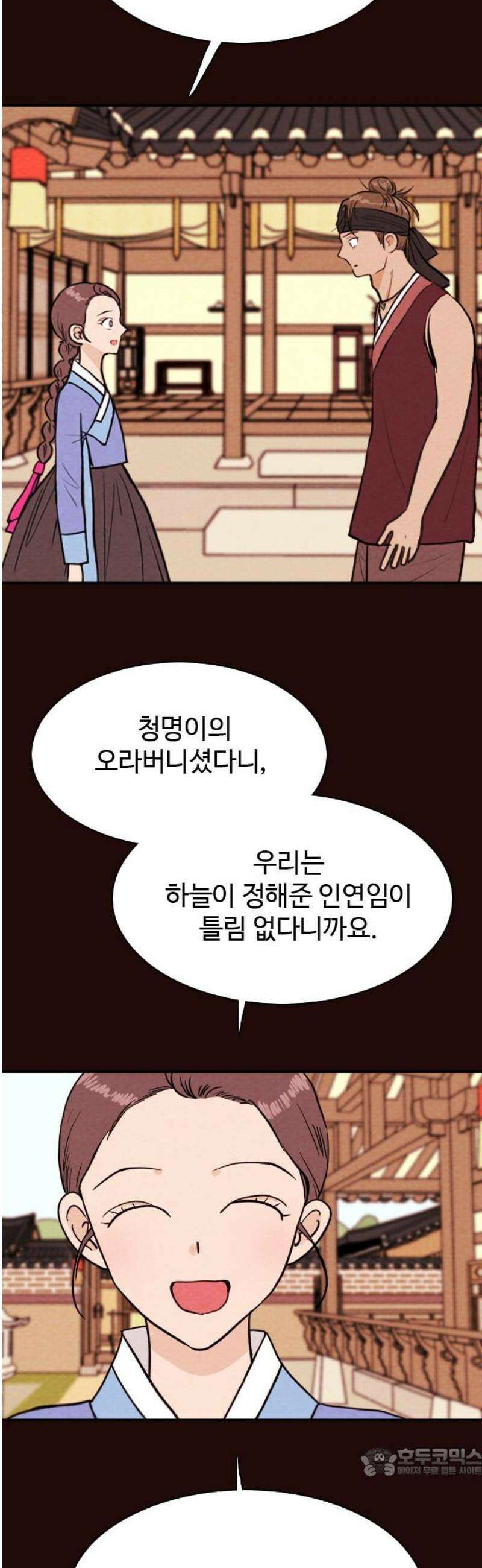 유월의 소한 173화 19