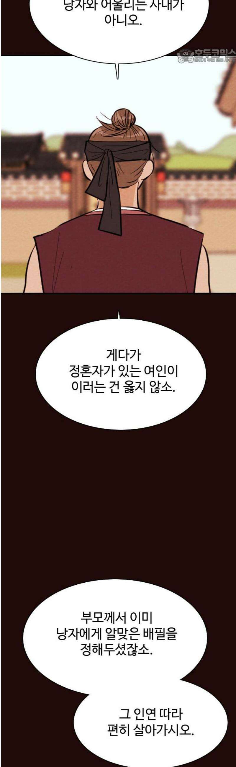 유월의 소한 173화 22