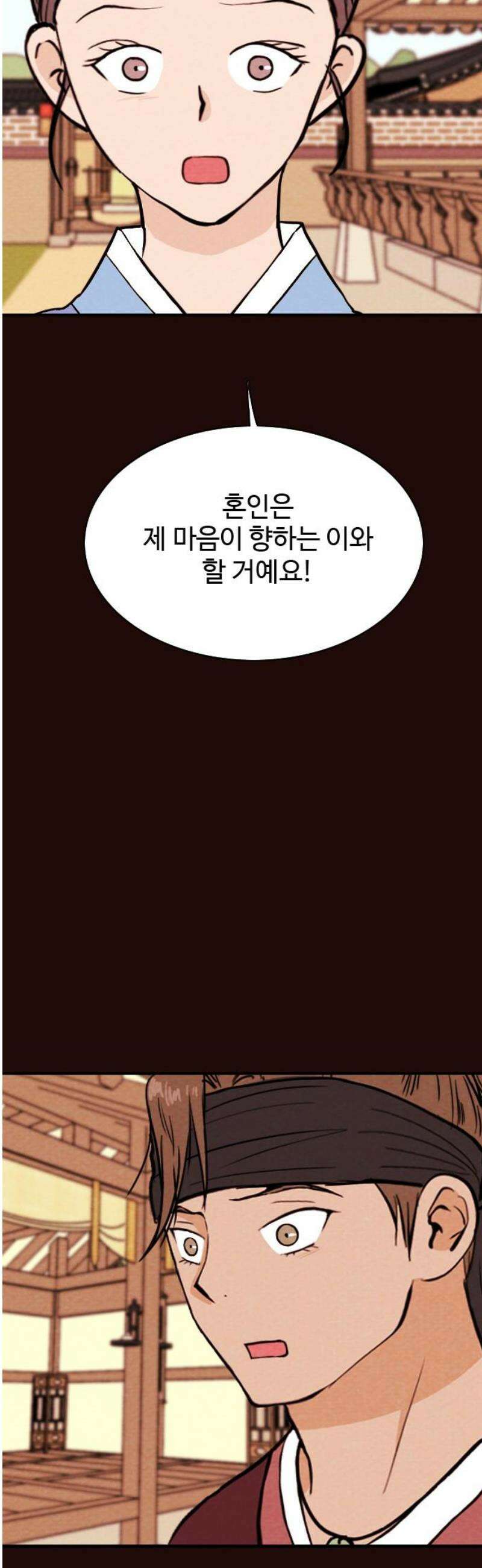 유월의 소한 173화 25