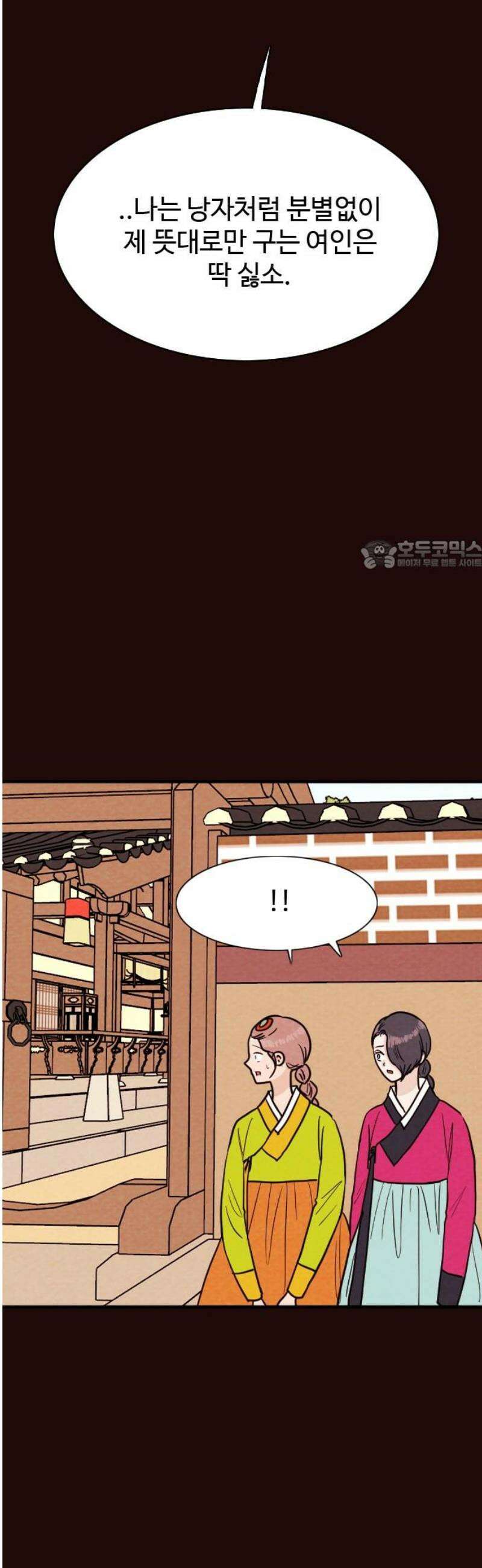 유월의 소한 173화 26