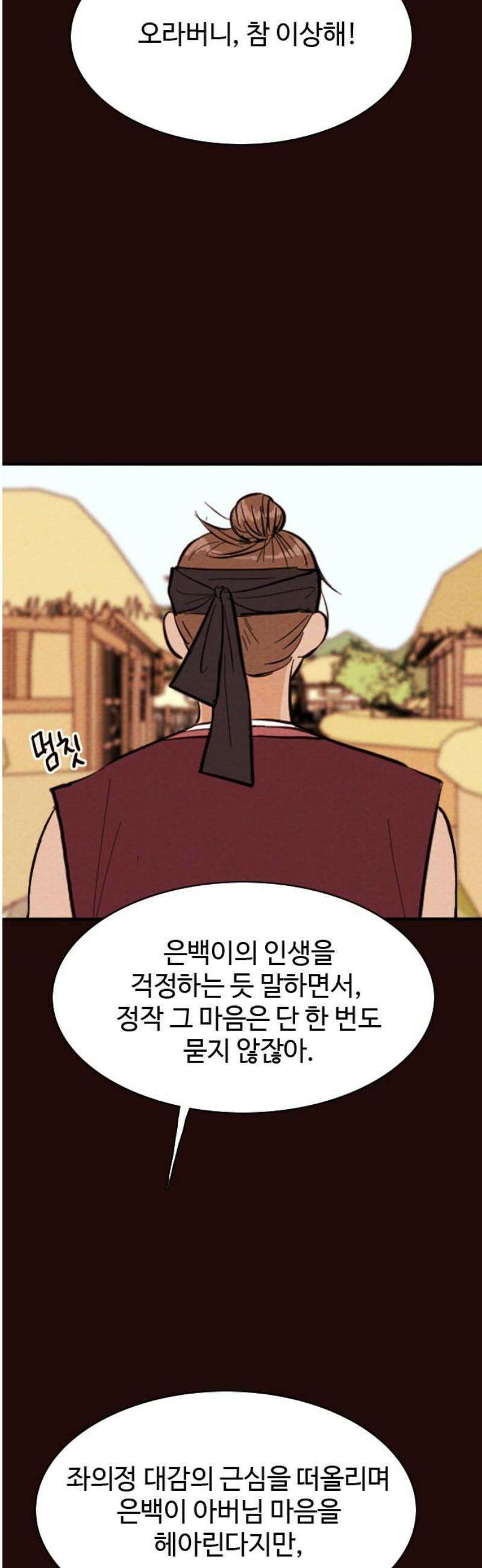 유월의 소한 173화 31
