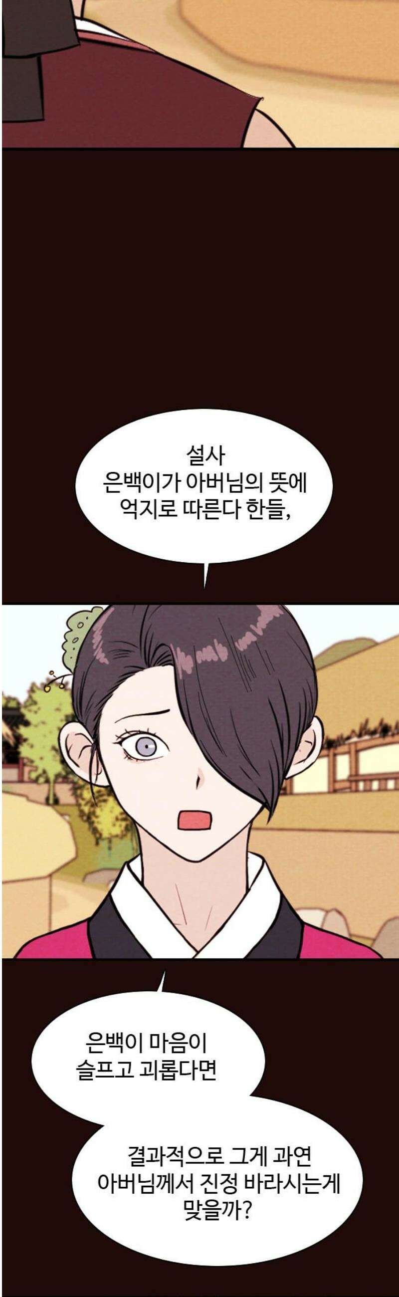 유월의 소한 173화 33