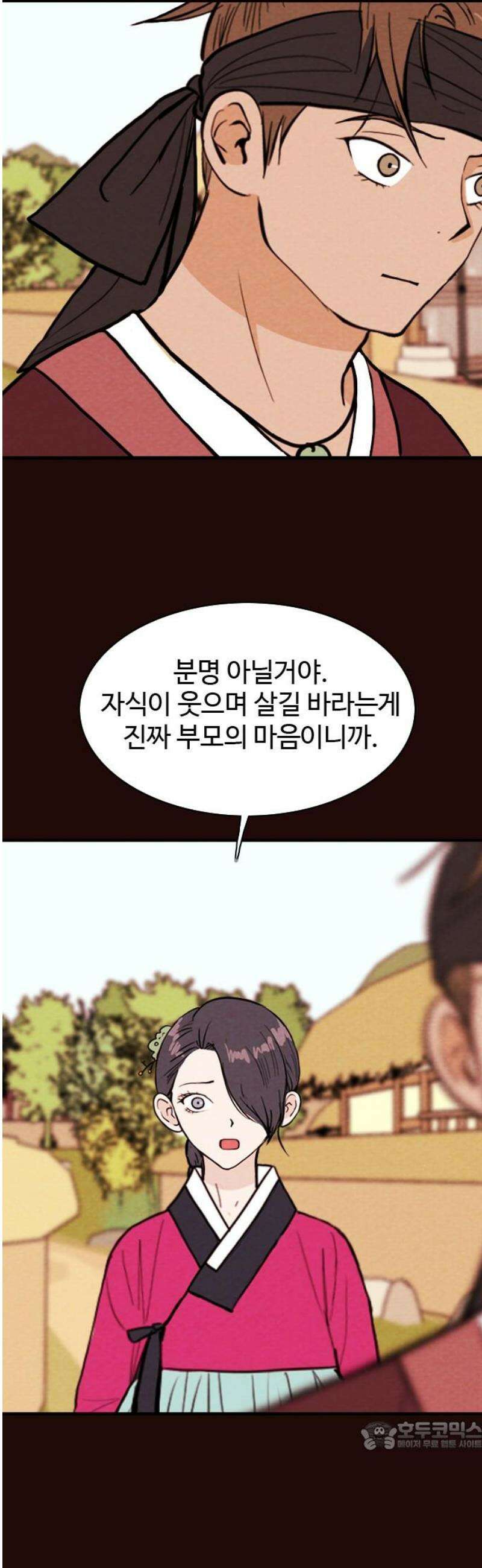 유월의 소한 173화 34