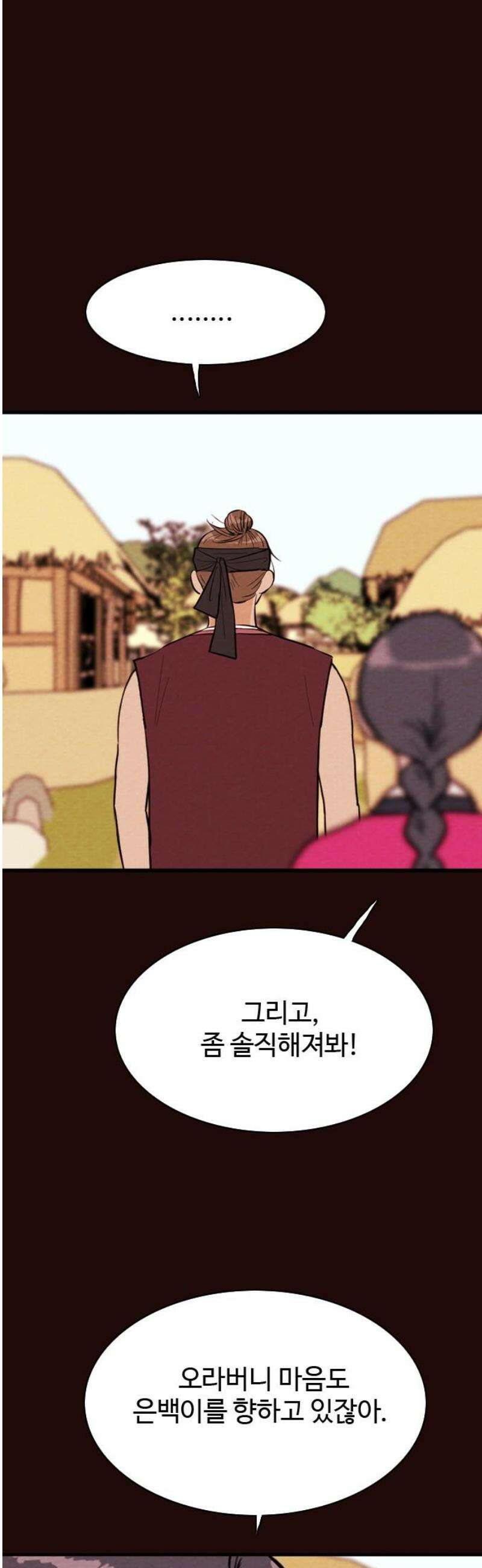 유월의 소한 173화 35