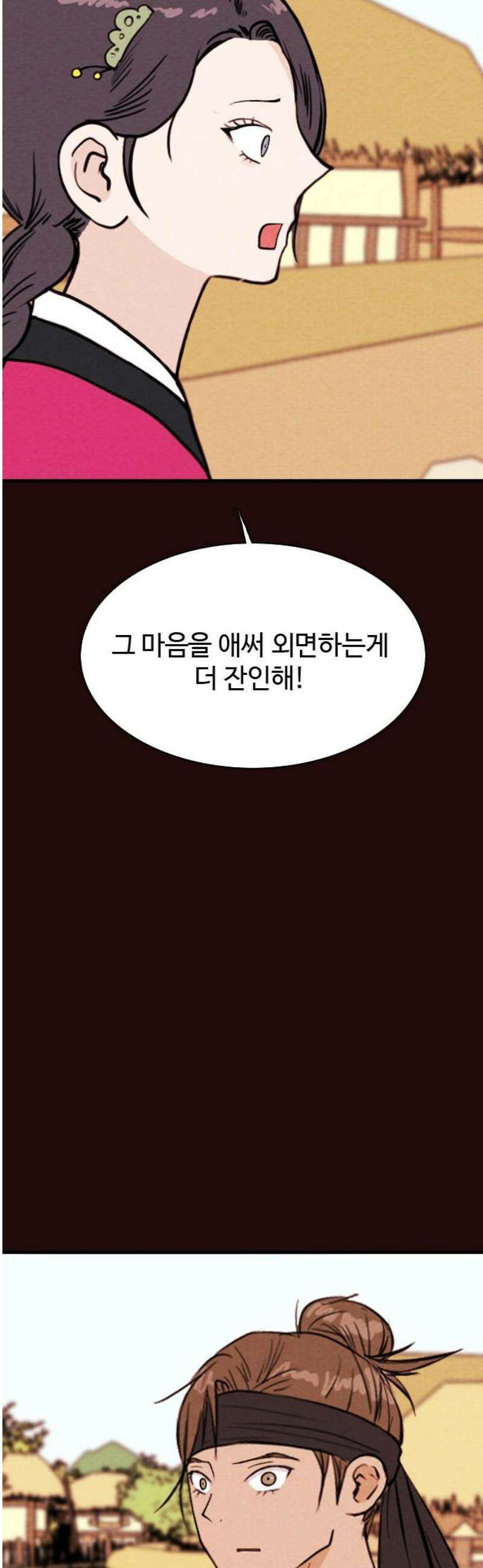 유월의 소한 173화 36