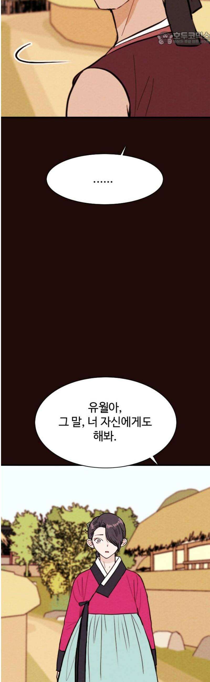 유월의 소한 173화 37